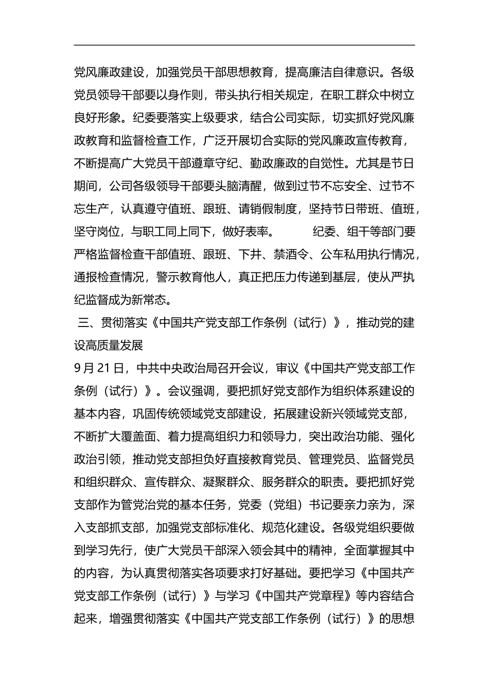 整理基层煤矿党委书记在工作会上的讲话.docx_第3页