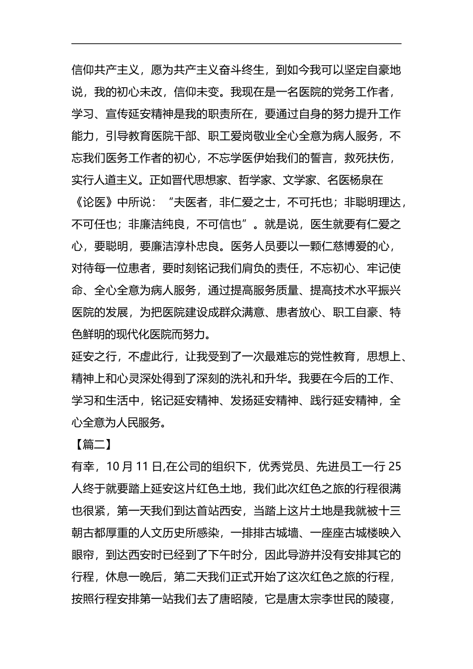 延安培训感悟5篇汇编.docx_第2页