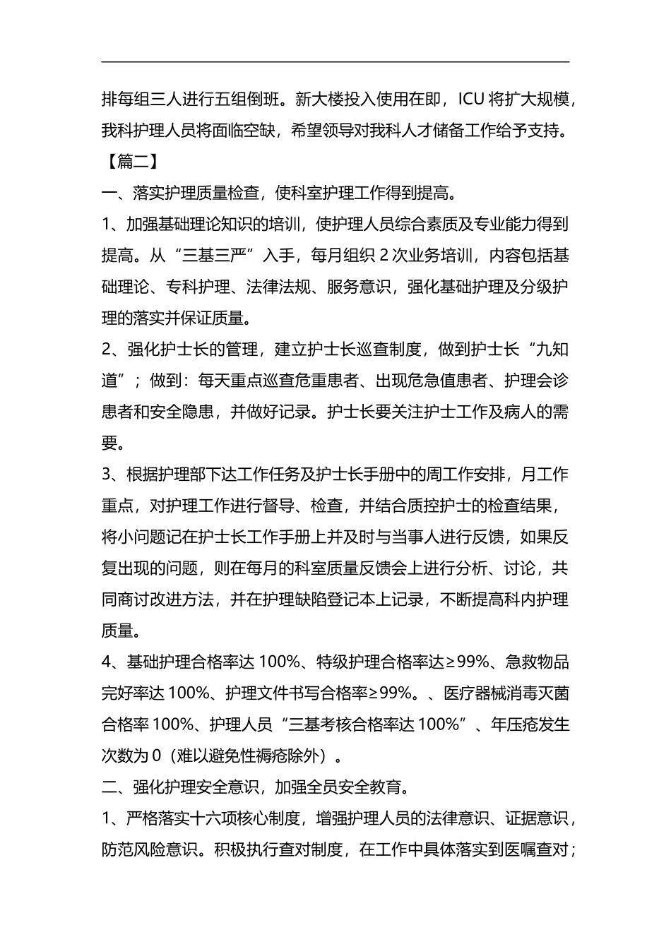 整理icu专科护士个人工作计划.docx_第3页