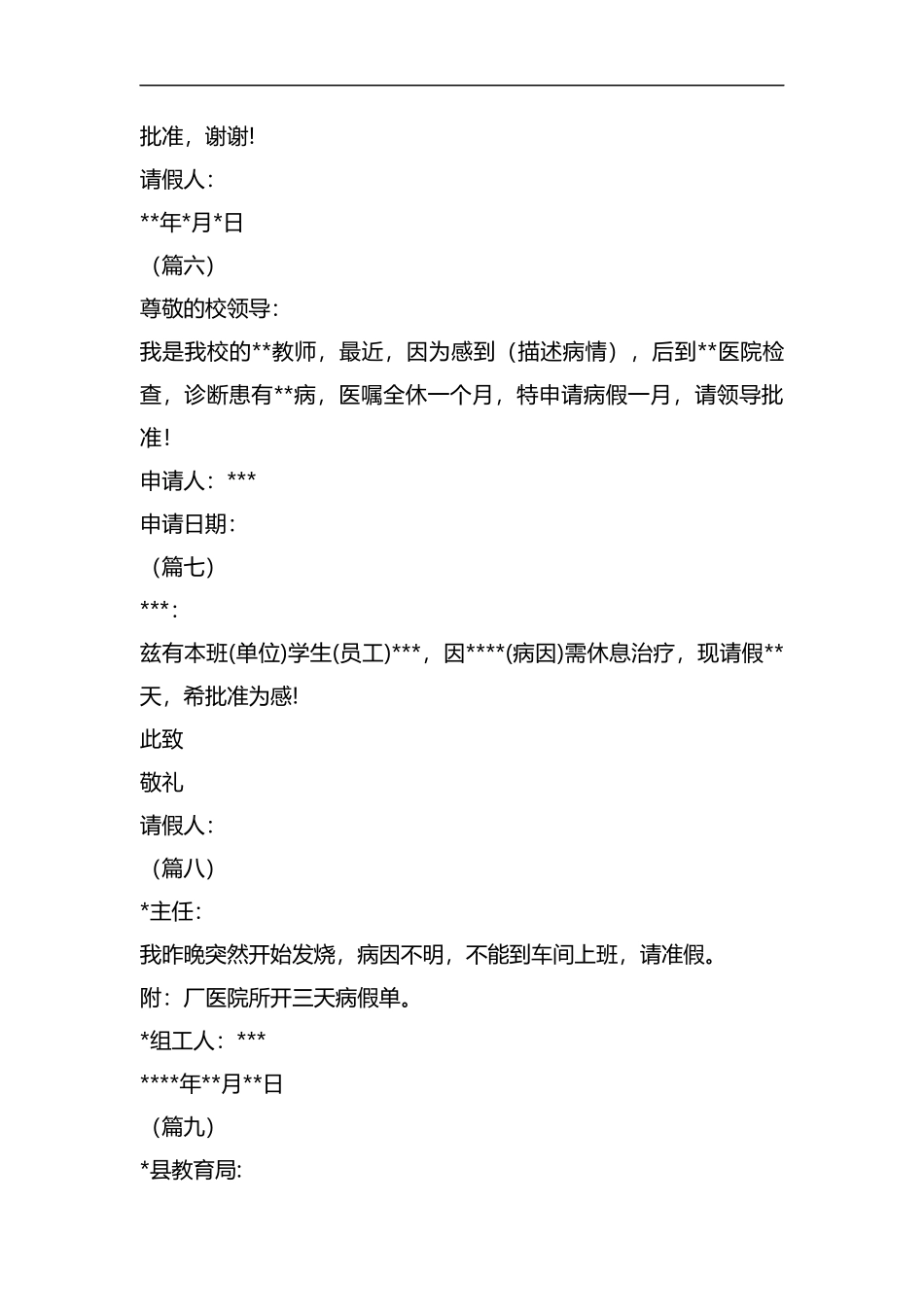 病假假条大全（30条）汇编.docx_第3页
