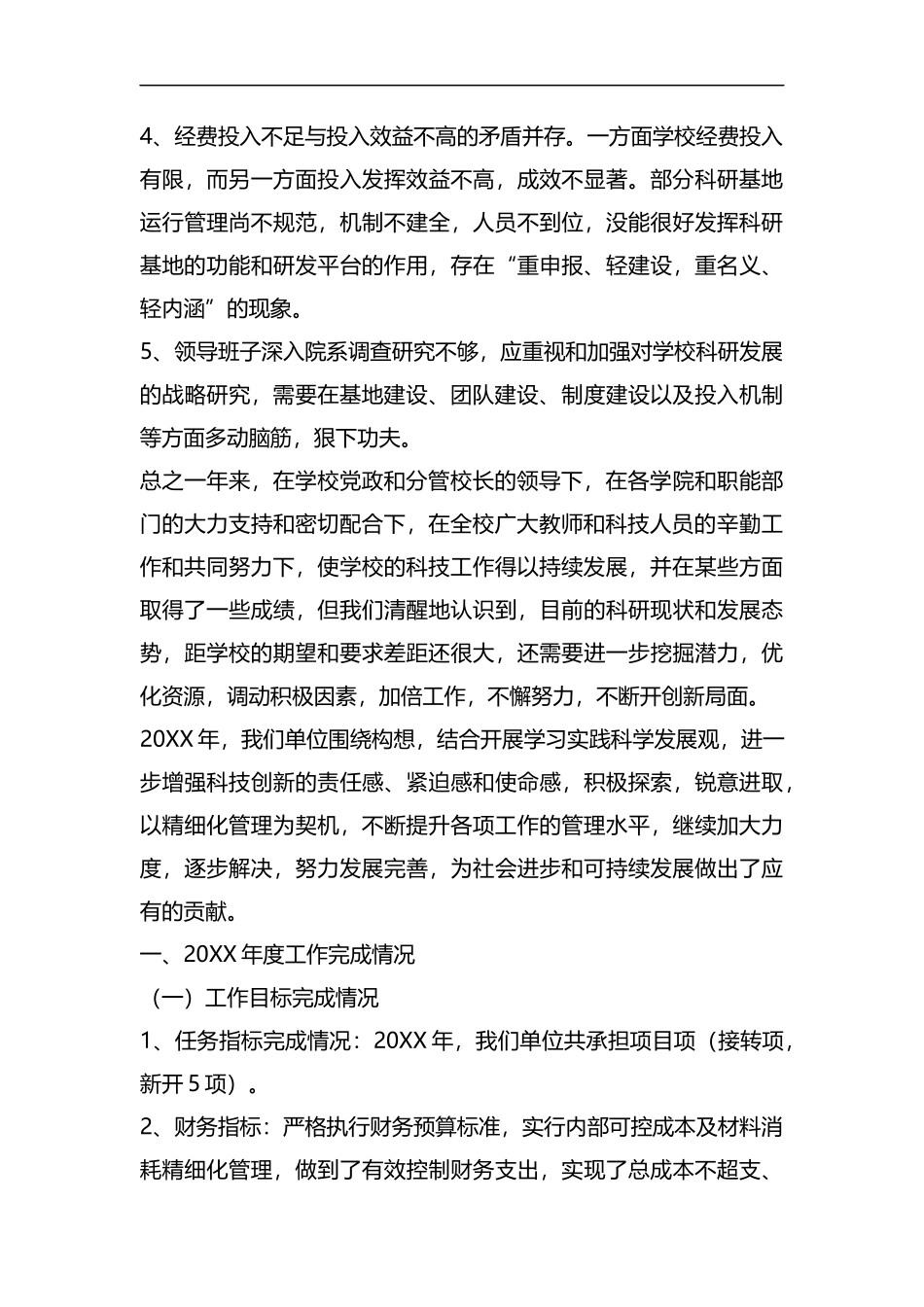 整理科研单位年终工作总结范文.docx_第3页