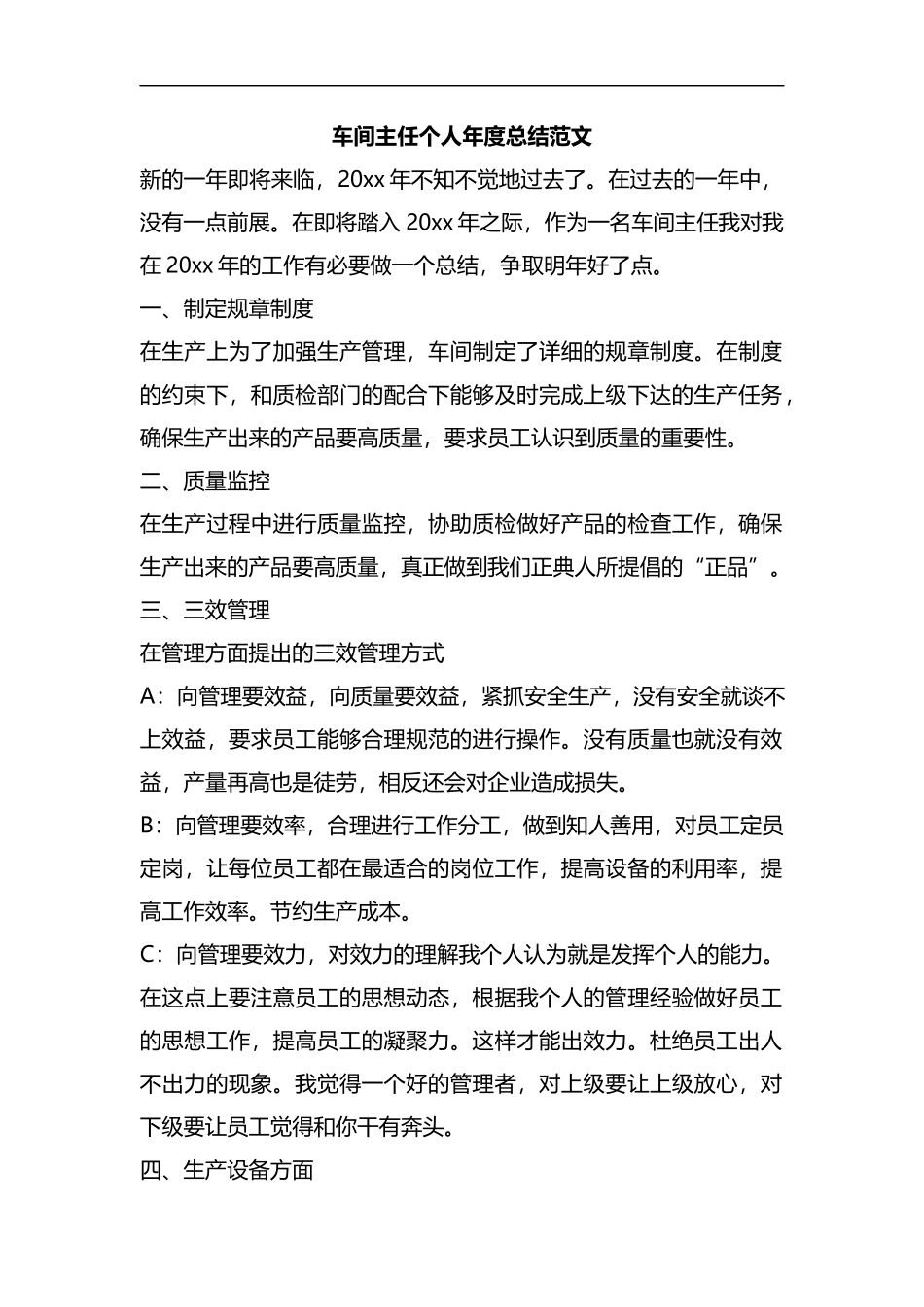 整理车间主任个人年度总结范文.docx_第1页