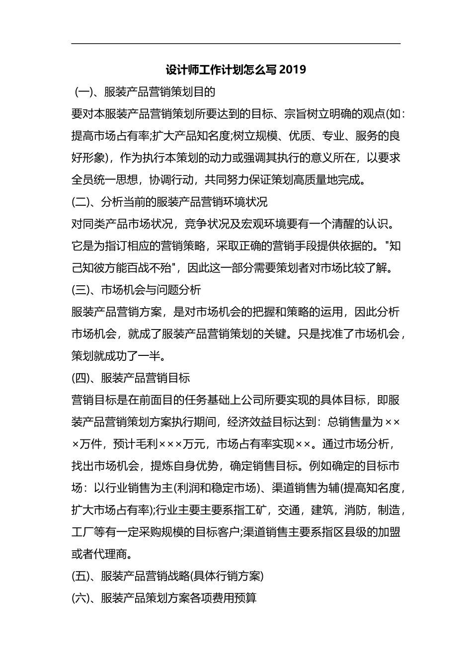 整理设计师工作计划怎么写2019.docx_第1页