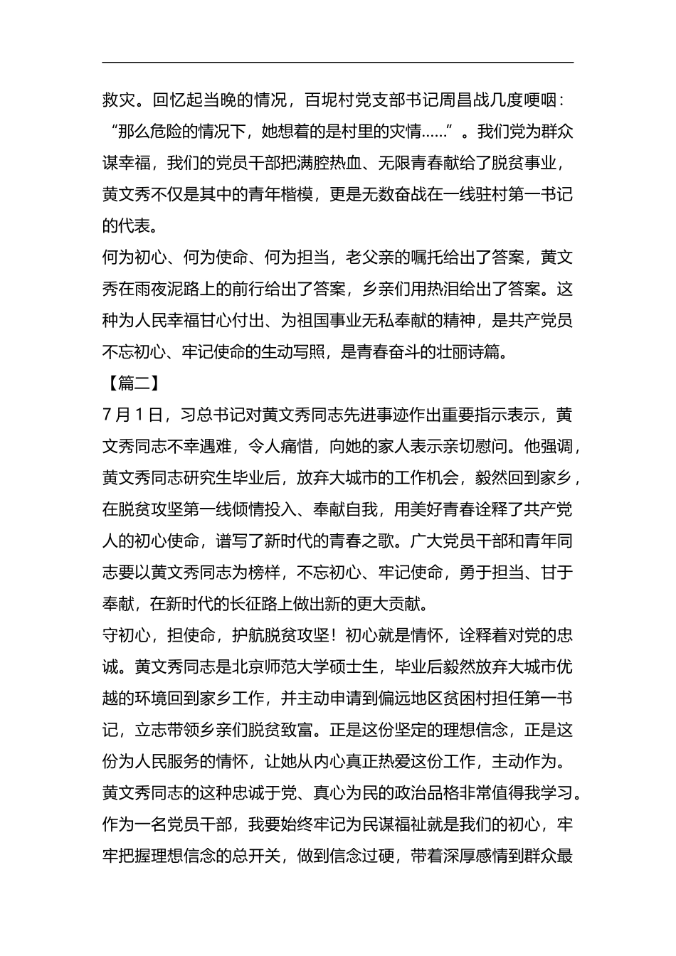 向黄文秀同志学习体会5篇汇编.docx_第2页