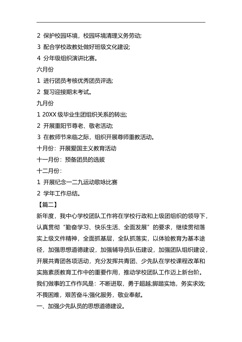 整理公司团队建设工作计划.docx_第3页