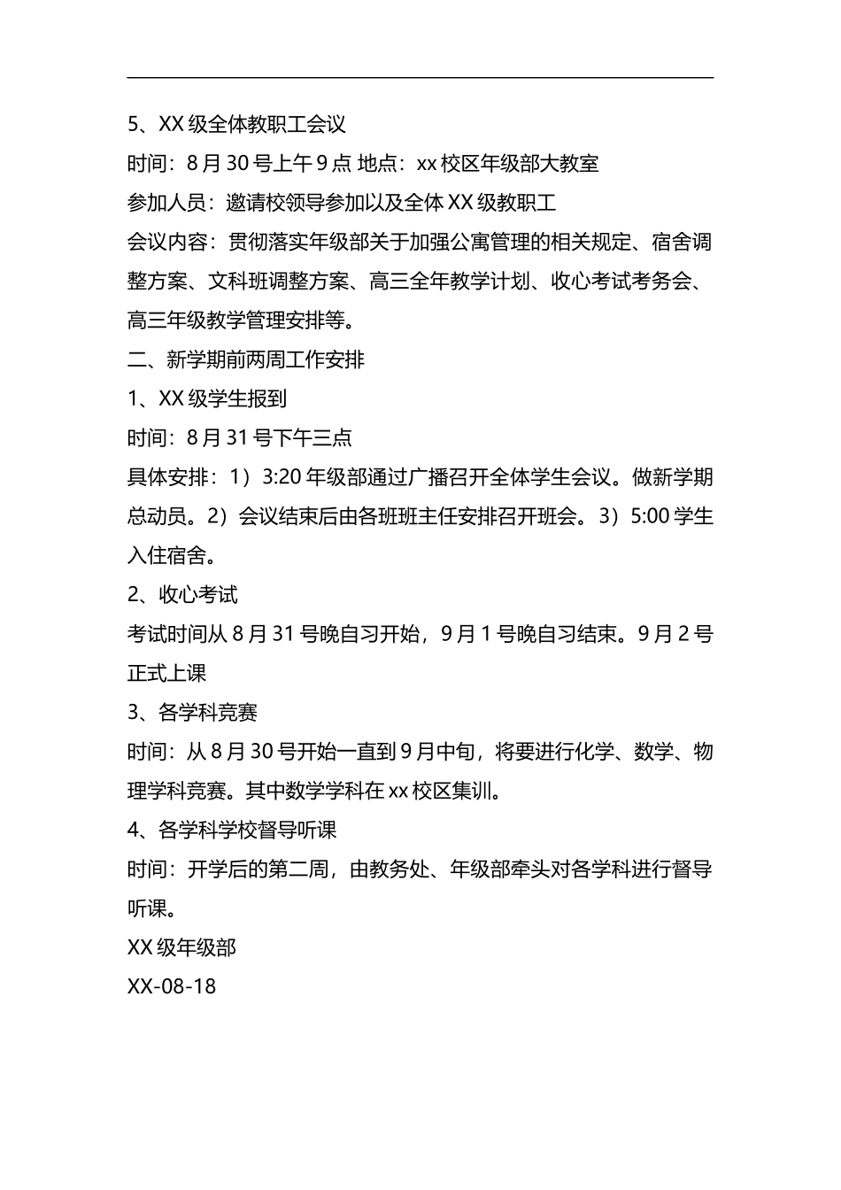 整理学校教职工暑假工作安排.docx_第2页