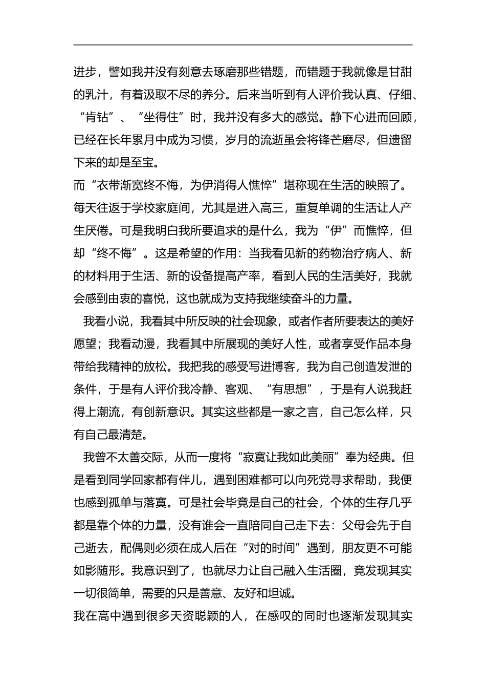 自主招生自荐信范文（10篇）汇编.docx_第2页