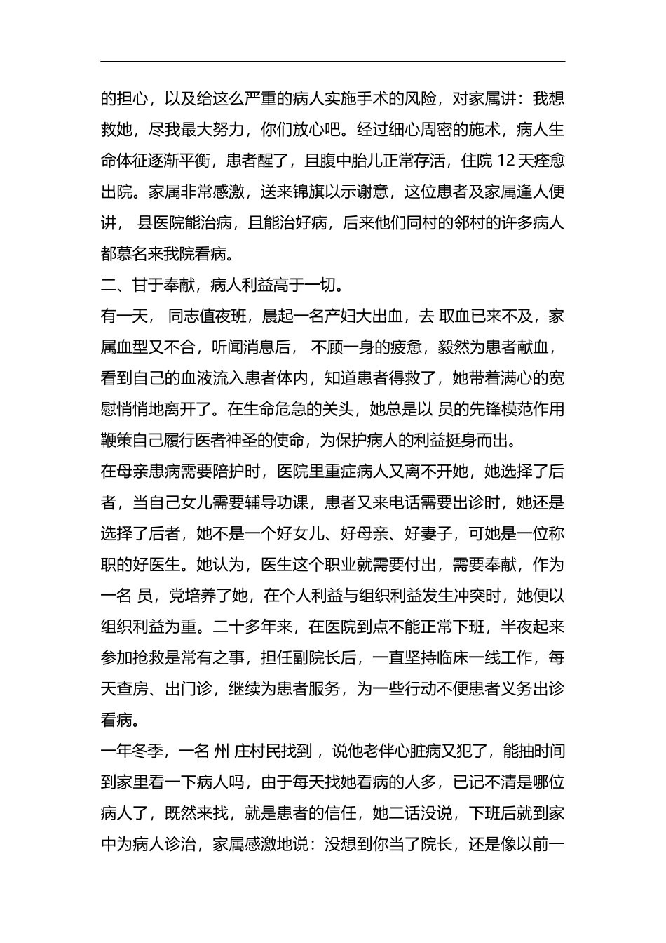 整理杰出医务职员先进事迹材料.docx_第2页