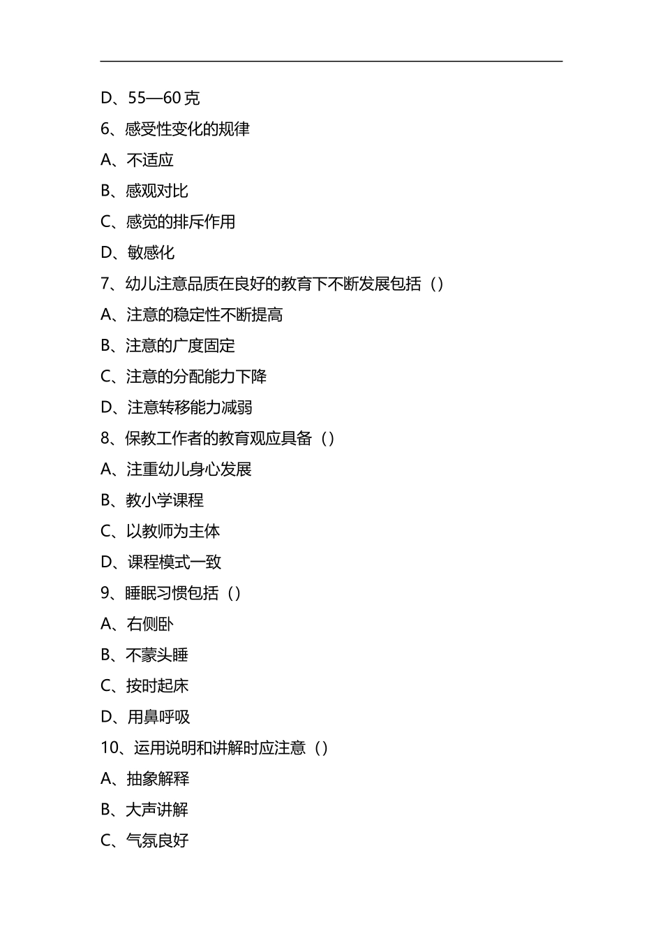 整理保育员(四级)考试练习题及答案.docx_第2页