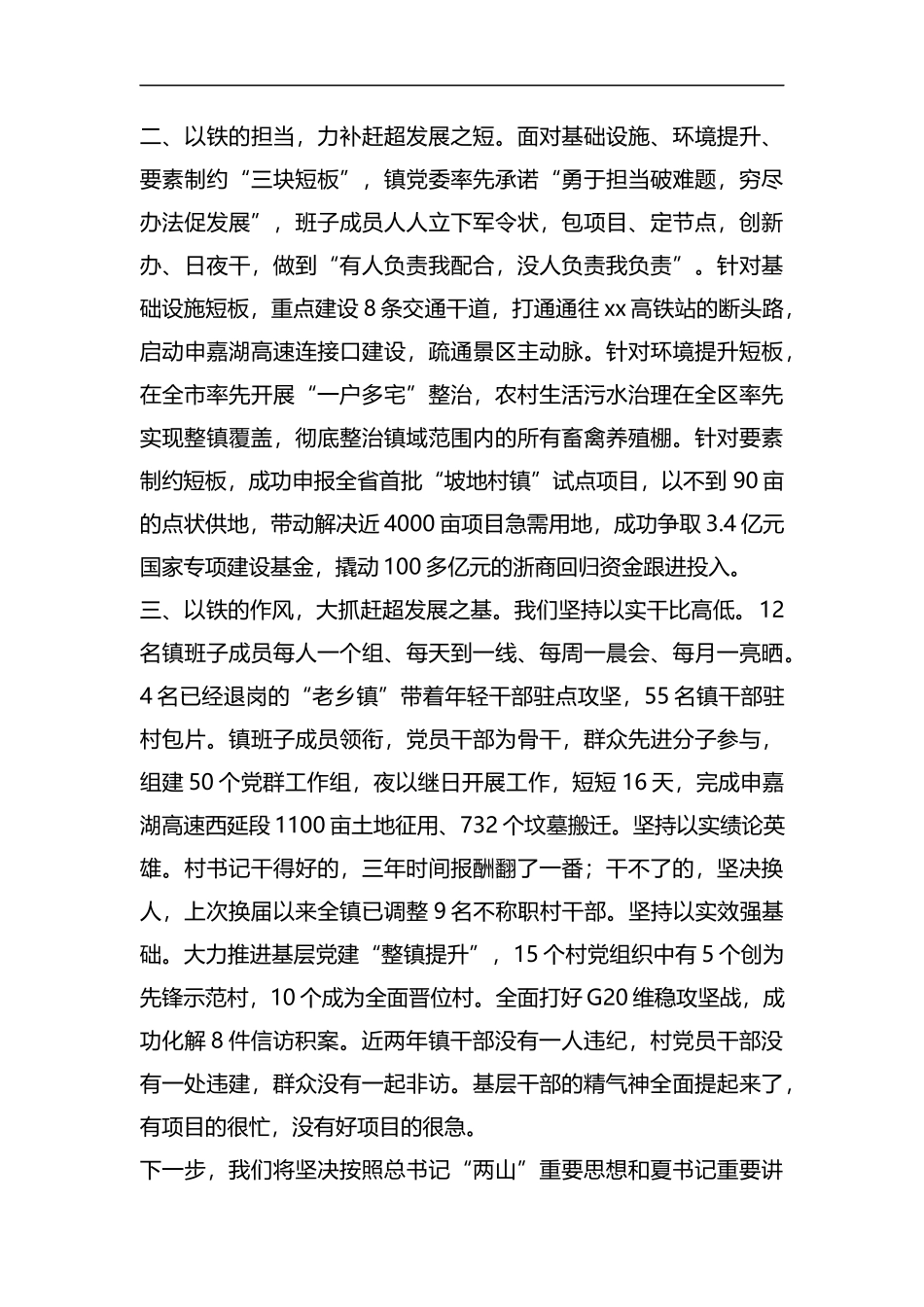农村基层党建经验交流材料5篇汇编.docx_第2页