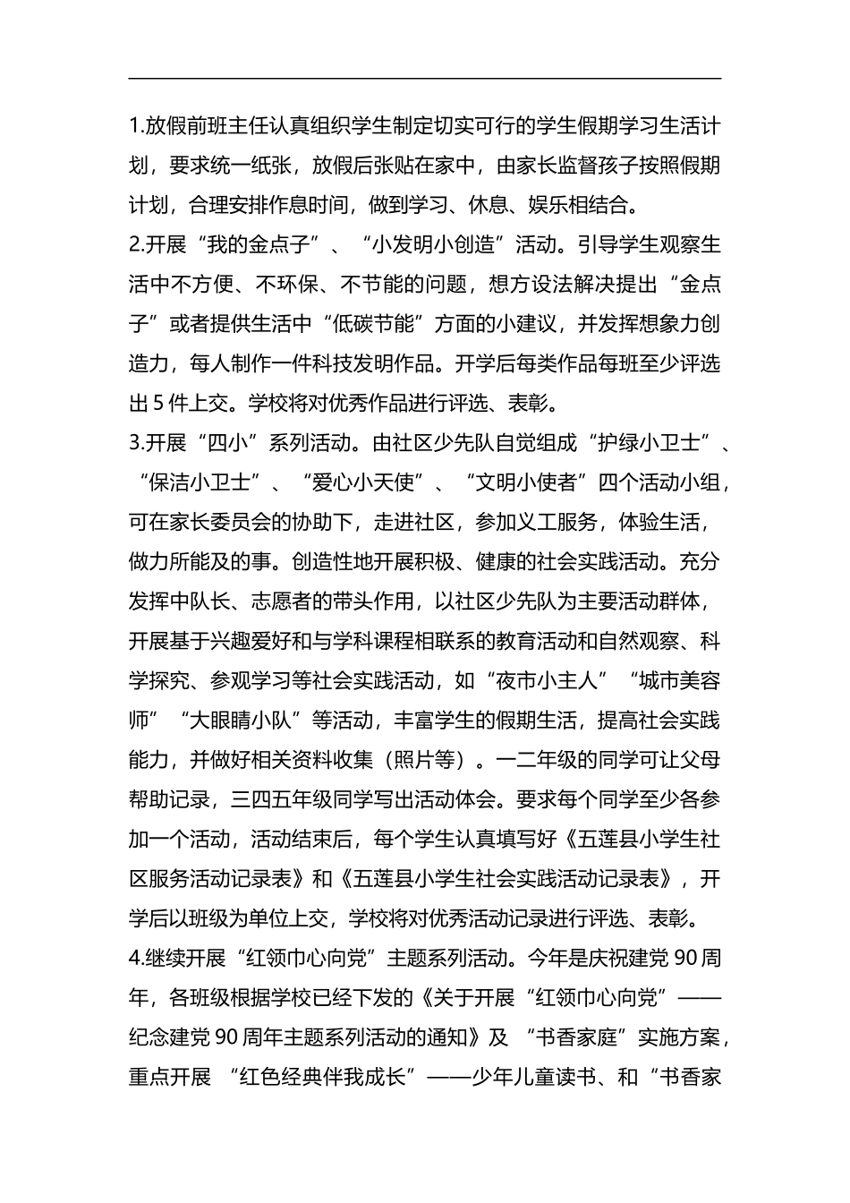 整理暑期安全教育工作安排.docx_第3页