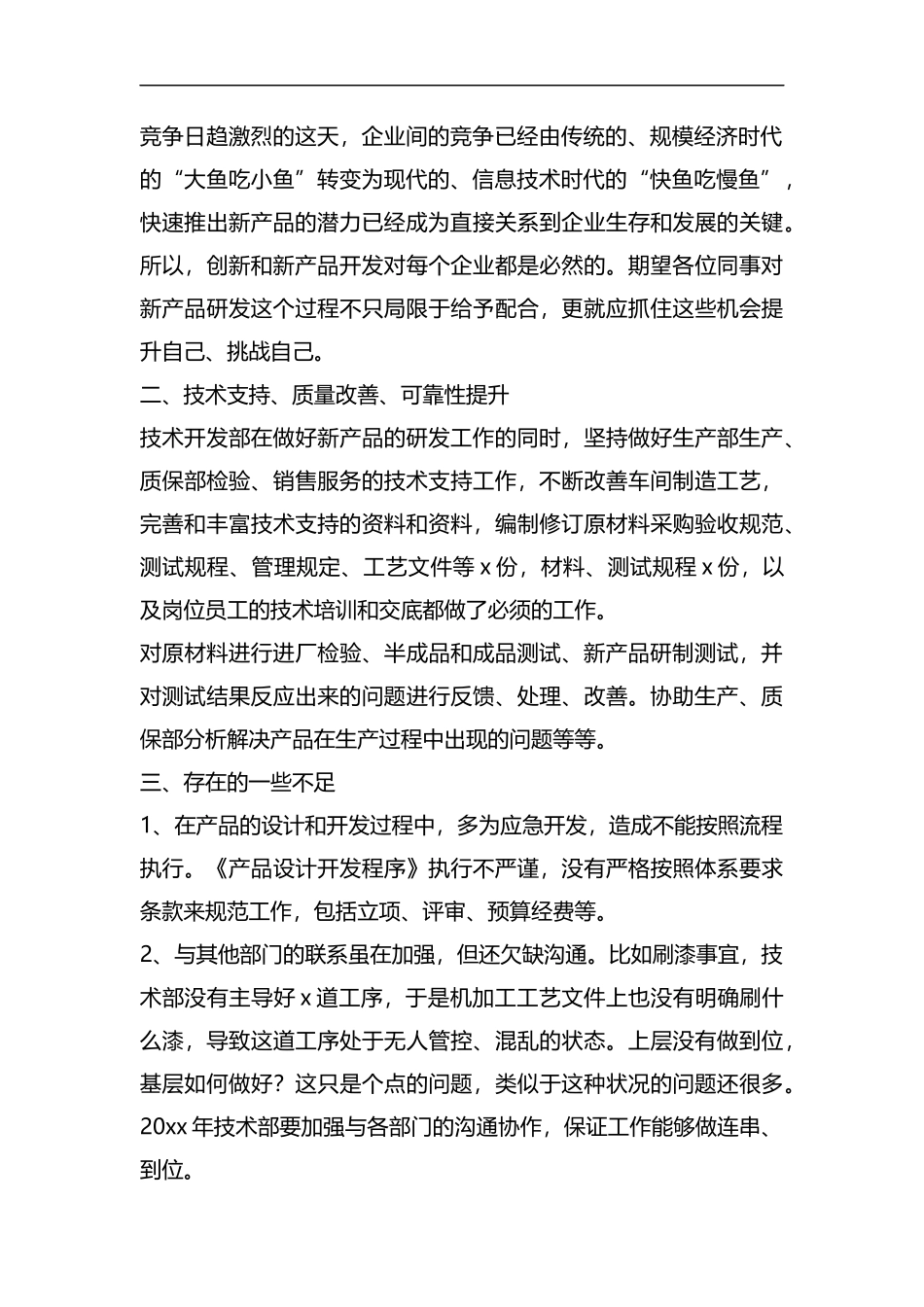 整理技术部门工作个人总结范文.docx_第2页