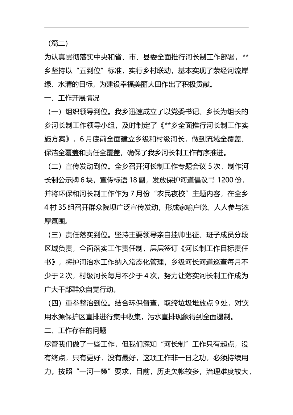 河长制工作总结（十篇）汇编.docx_第2页