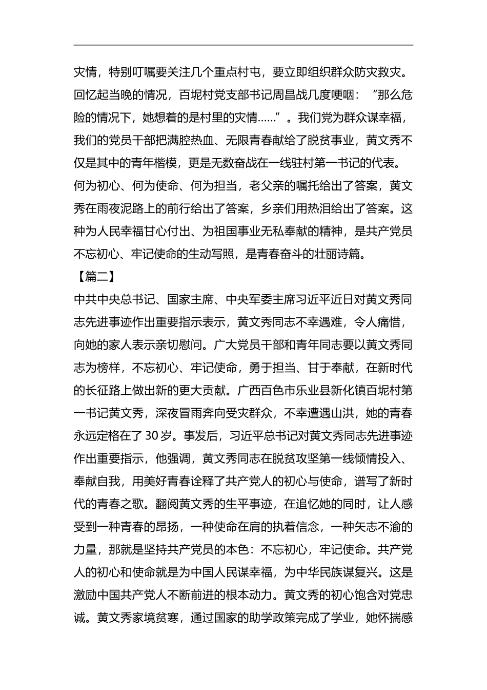 学习黄文秀同志先进事迹心得体会5篇汇编.docx_第2页