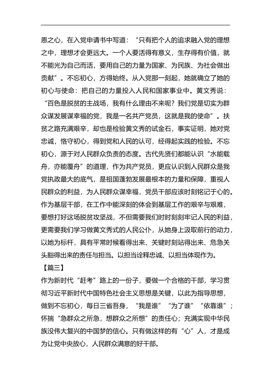 学习黄文秀同志先进事迹心得体会5篇汇编.docx_第3页