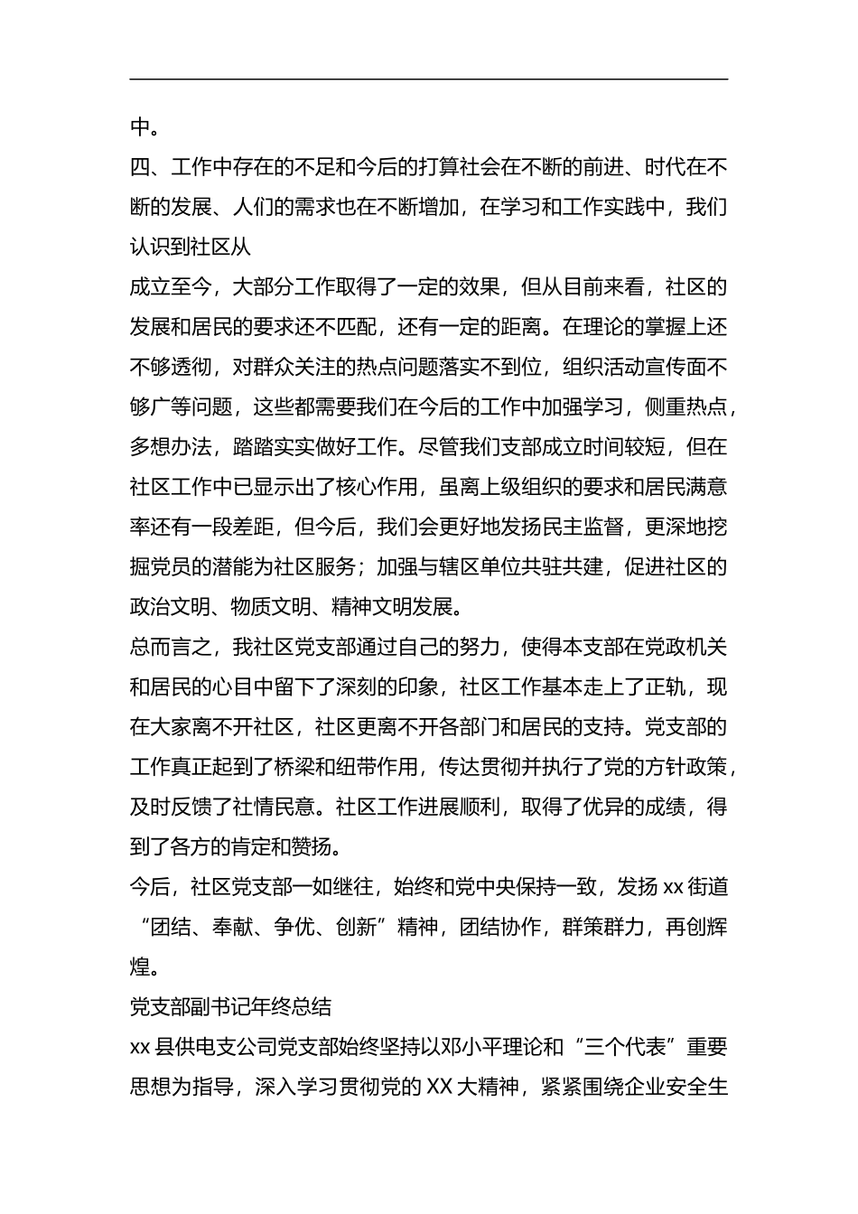 党支部副书记年终总结二篇...docx_第3页