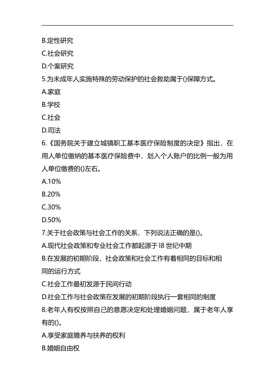 整理2019年社会工作者《初级综合能力》试题及答案(卷二).docx_第2页