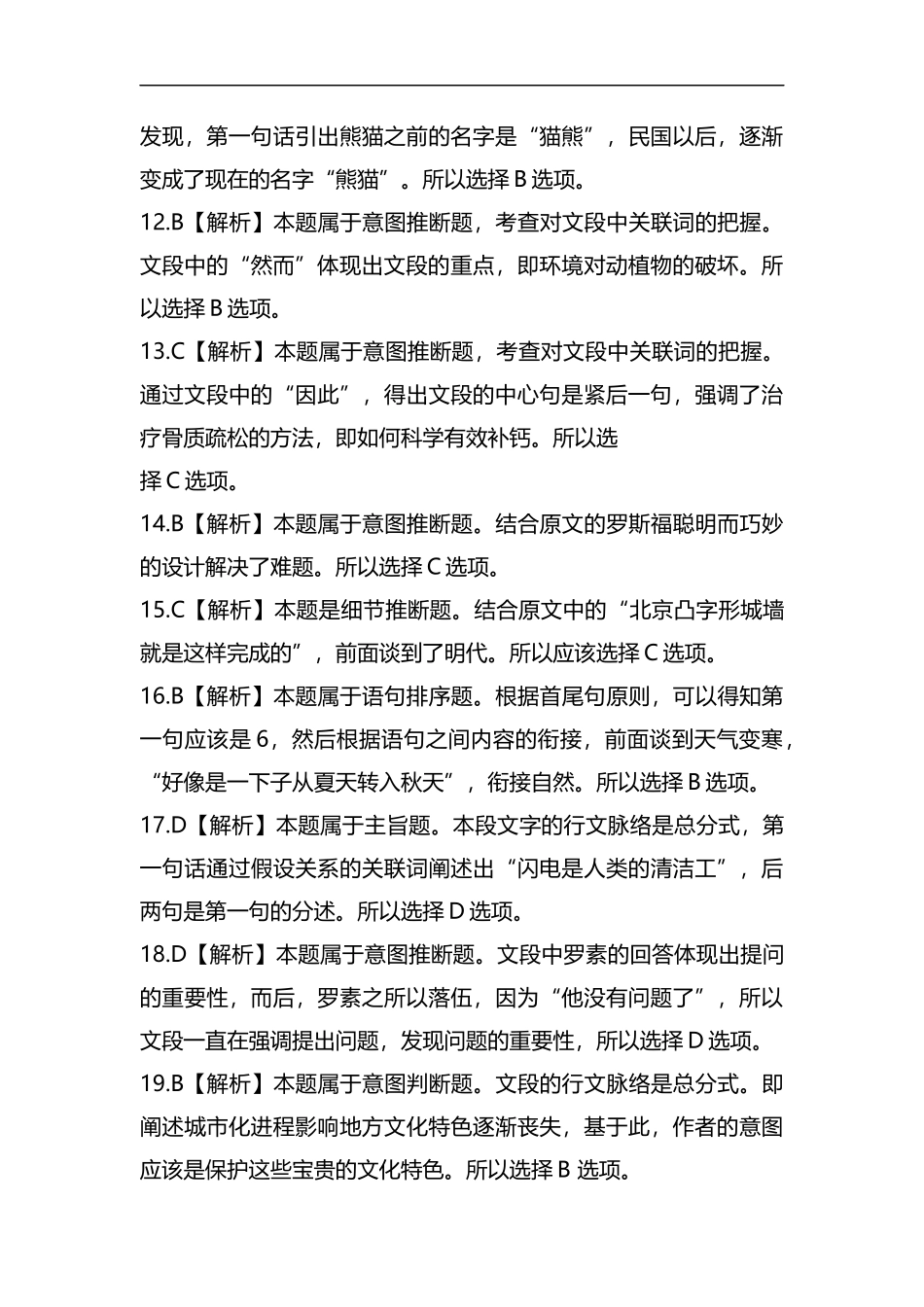 整理福建省2010年秋季行测参考答案和解析.docx_第3页