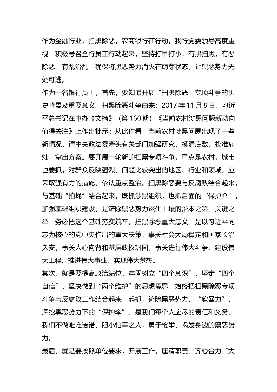 整理银行员工扫黑除恶心得体会.docx_第2页