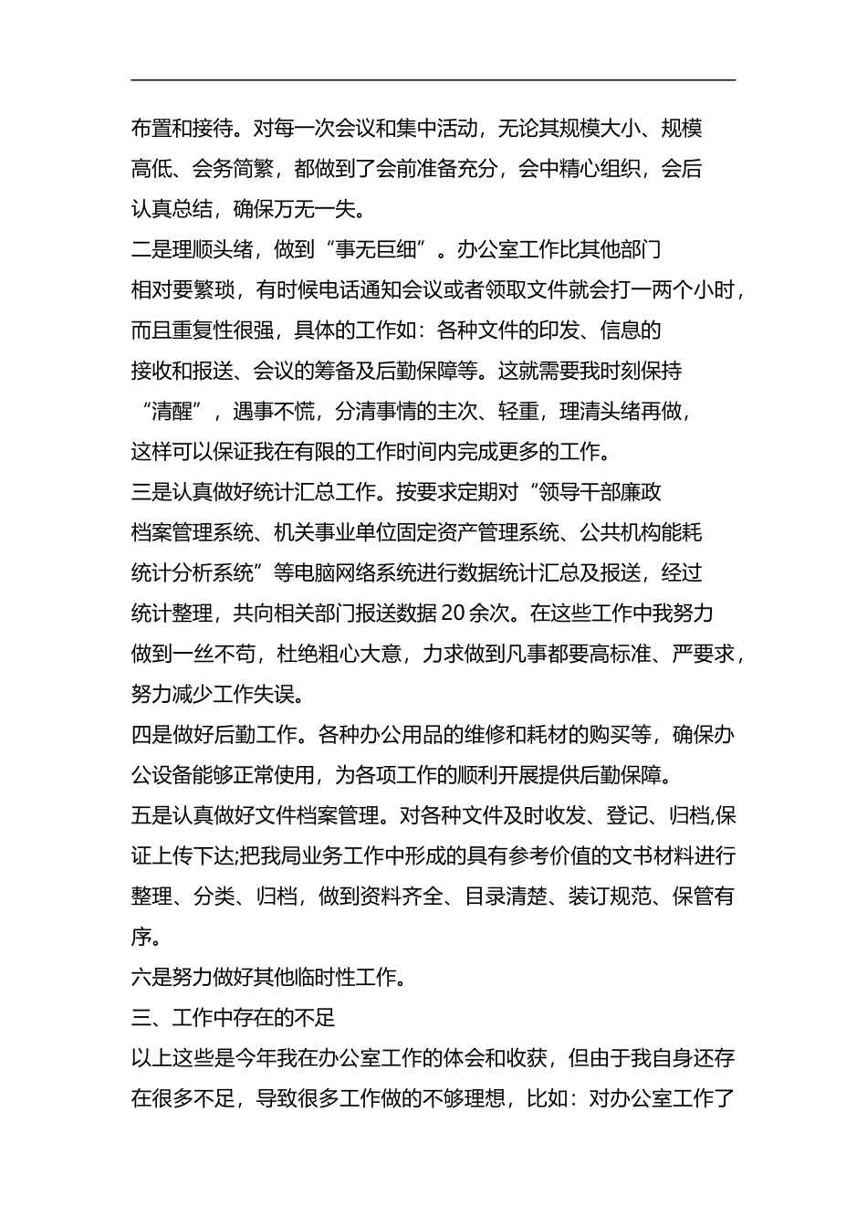 档案管理个人的年终总结.docx_第2页