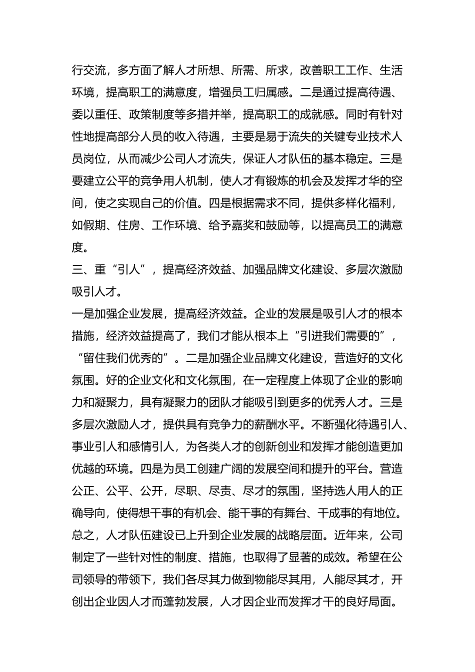 整理加强人才队伍建设的意见和建议.docx_第2页