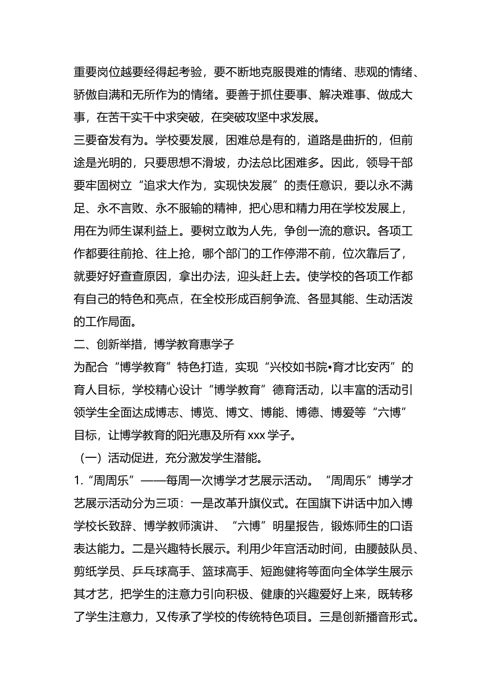 整理深入基层转作风  创新举措惠学子.docx_第2页