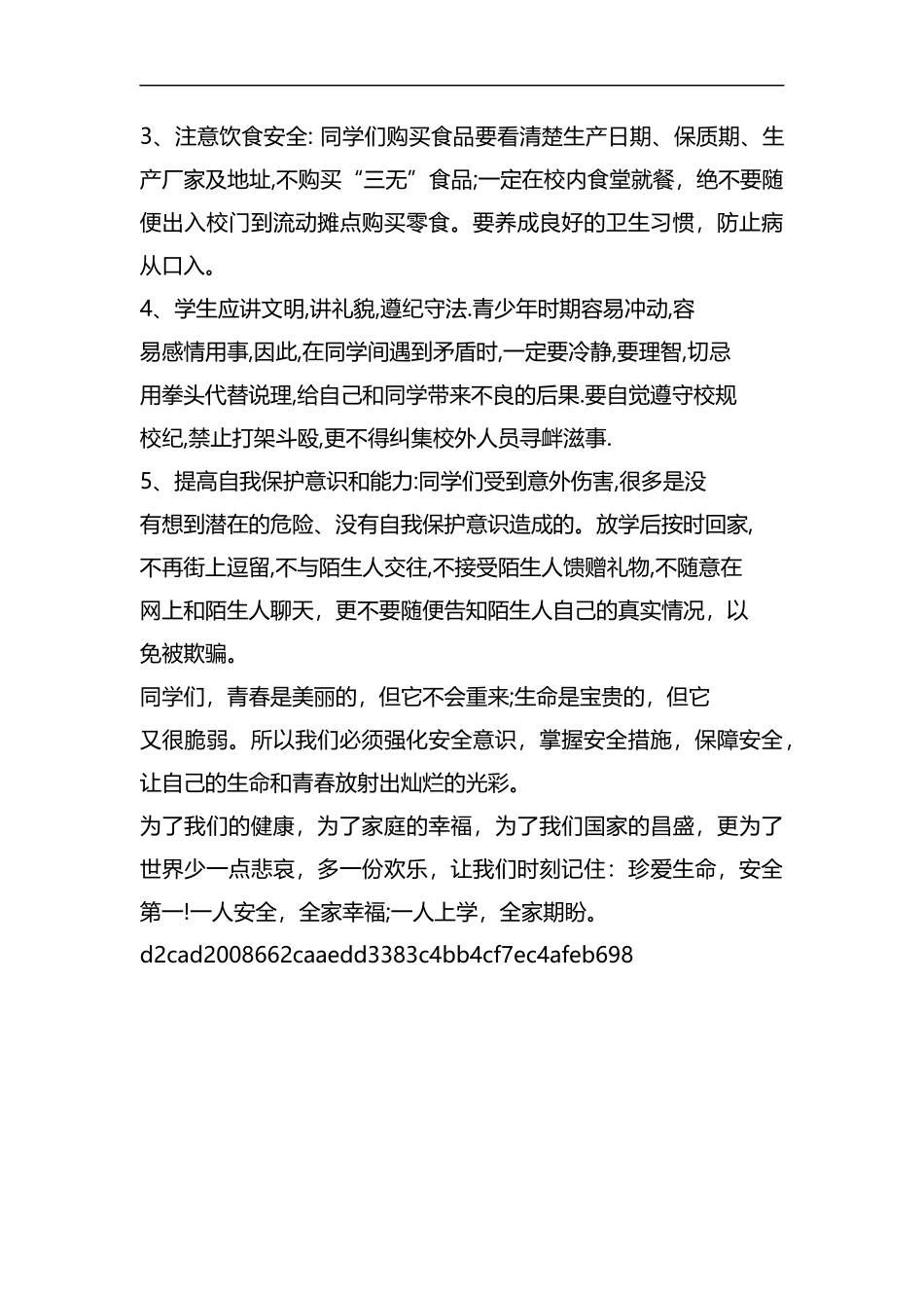 注意安全的演讲稿.docx_第2页