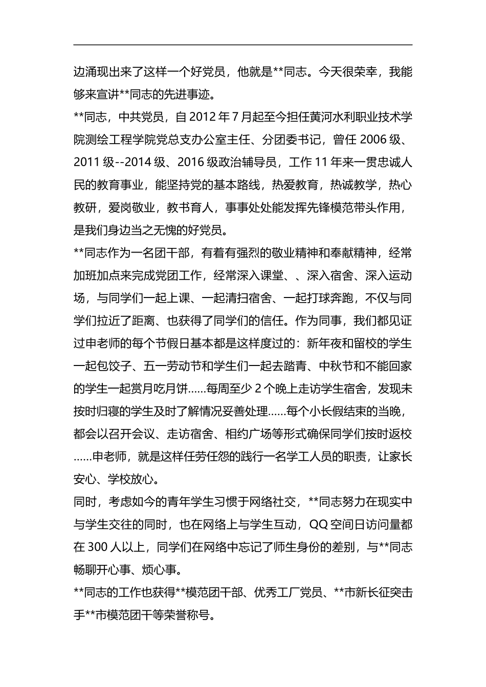 党员先进事迹演讲稿五篇汇编.docx_第3页