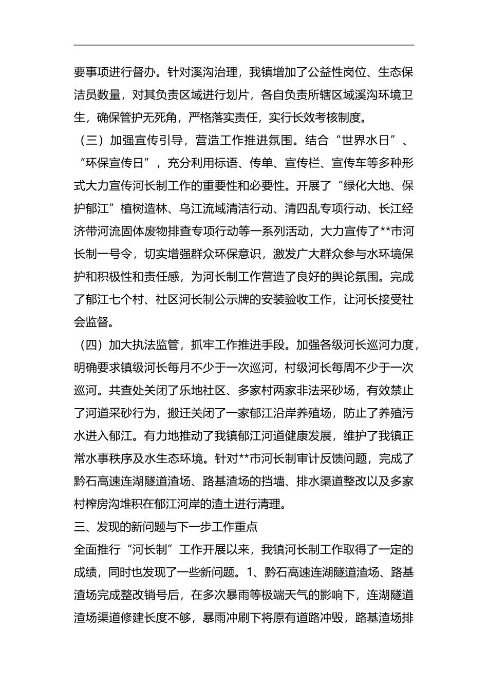2019年乡镇河长制工作总结.docx_第2页