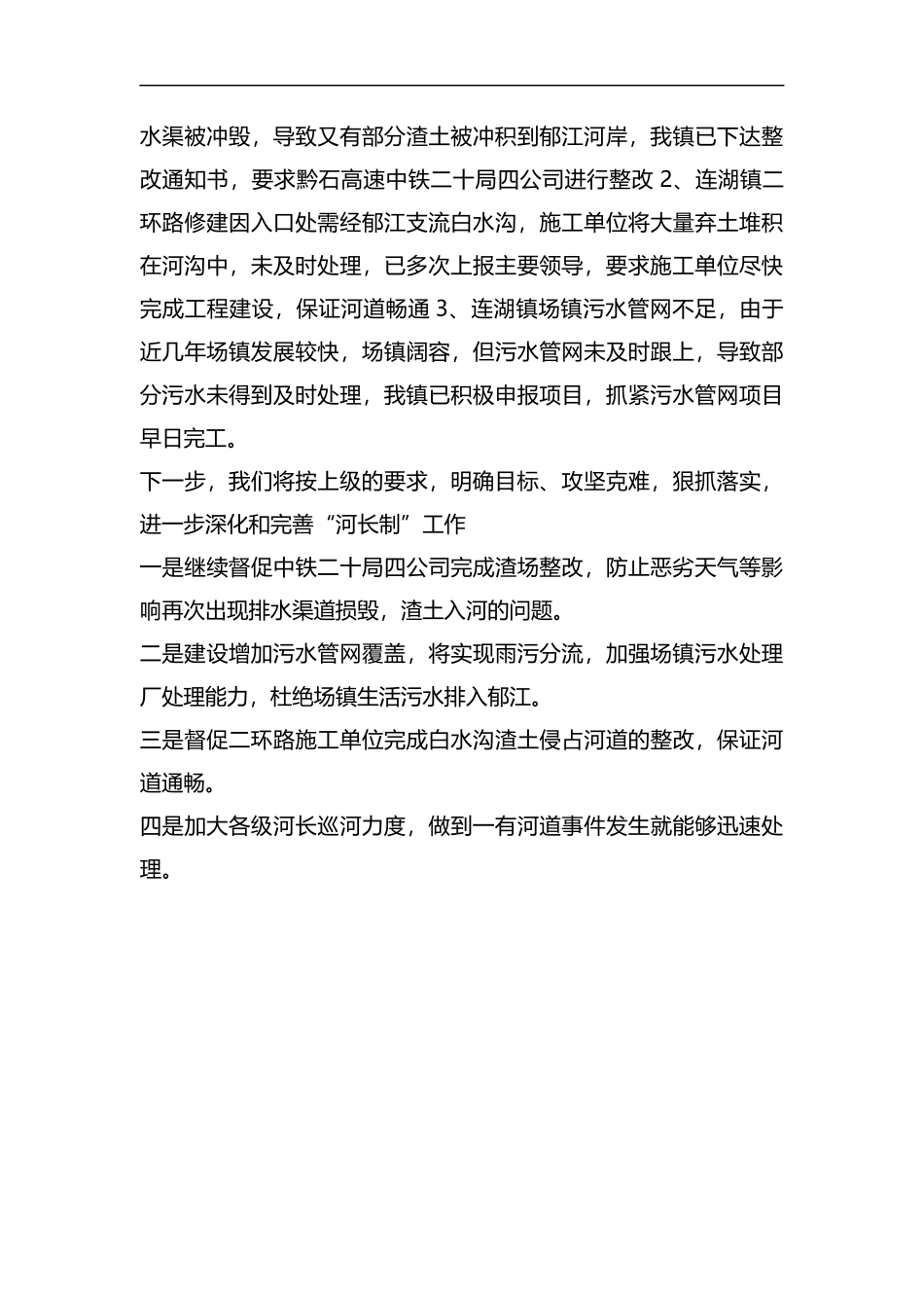 2019年乡镇河长制工作总结.docx_第3页