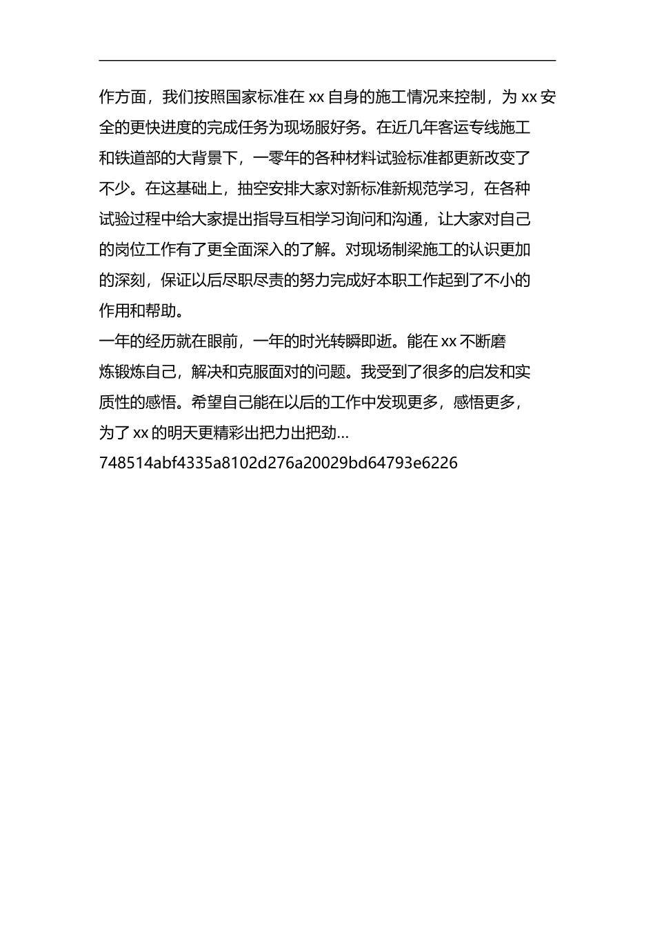 材料工程师个人年终总结.docx_第2页