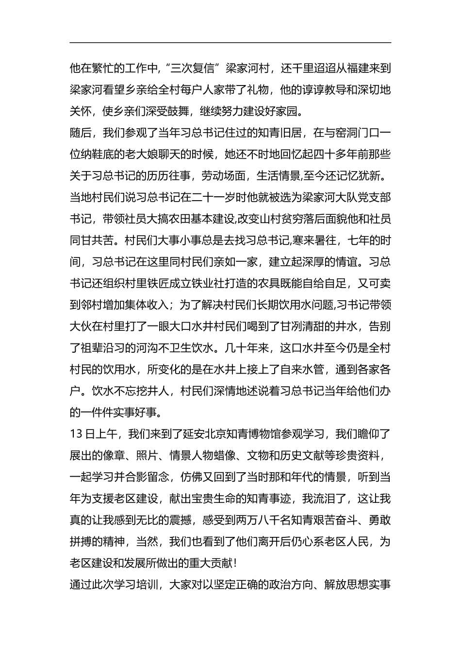 延安红色教育学习心得体会5篇汇编.docx_第2页