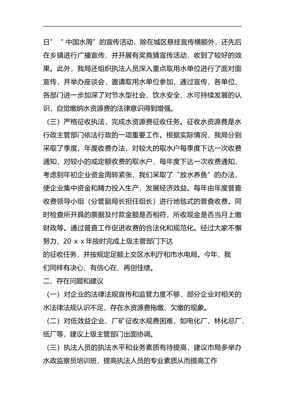 水资源费征收工作总结.docx_第2页