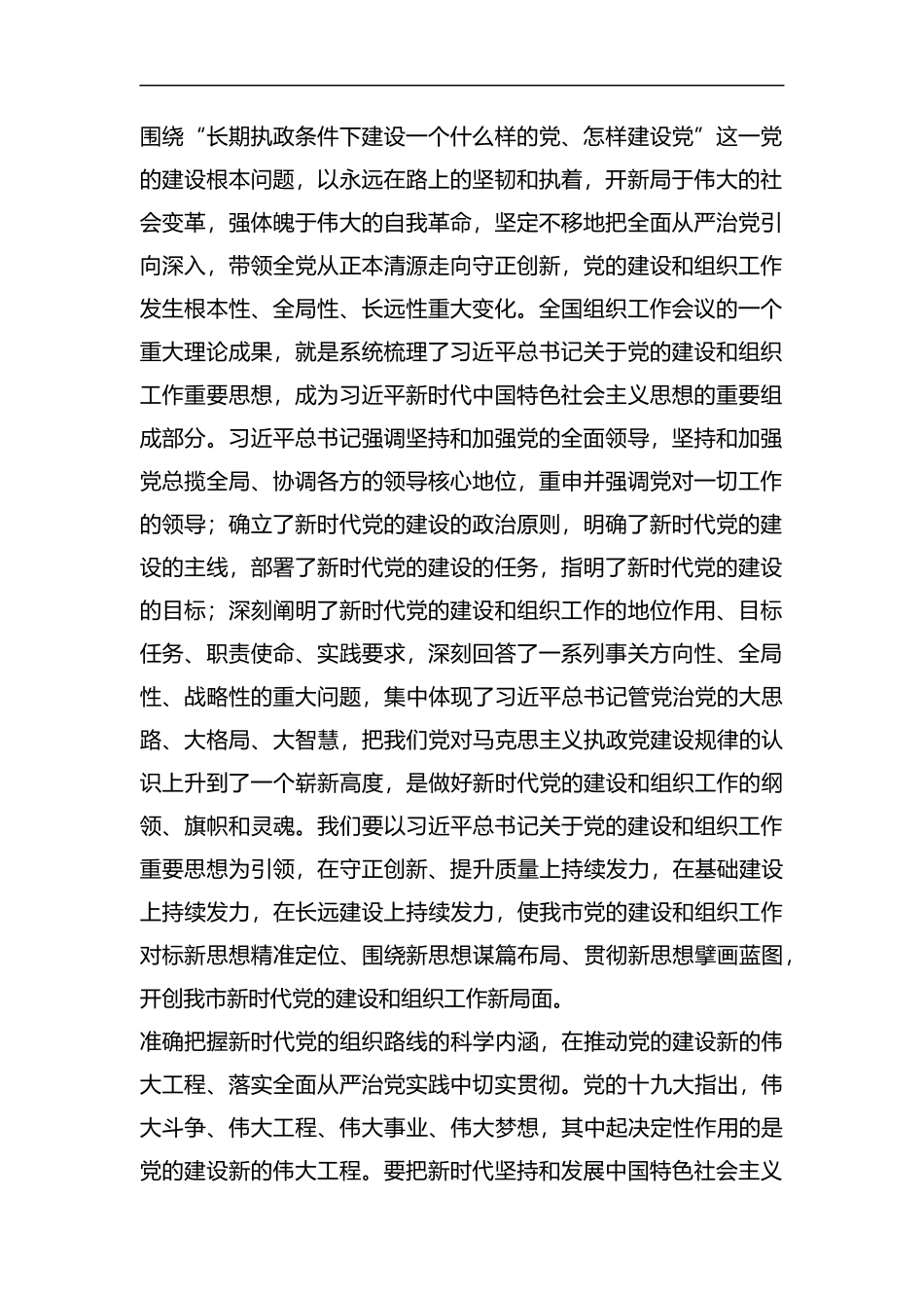 在组织工作会议上的讲话稿大全（5篇）合集.docx_第2页