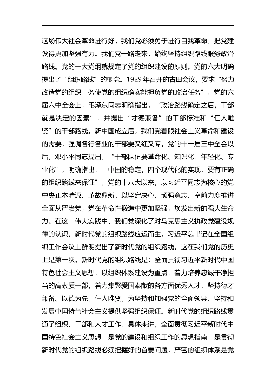 在组织工作会议上的讲话稿大全（5篇）合集.docx_第3页