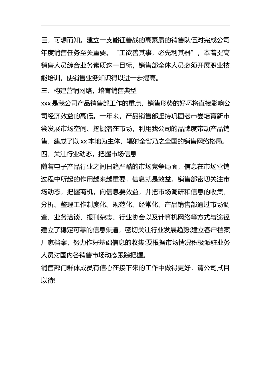 2019年公司销售部门工作总结.docx_第3页