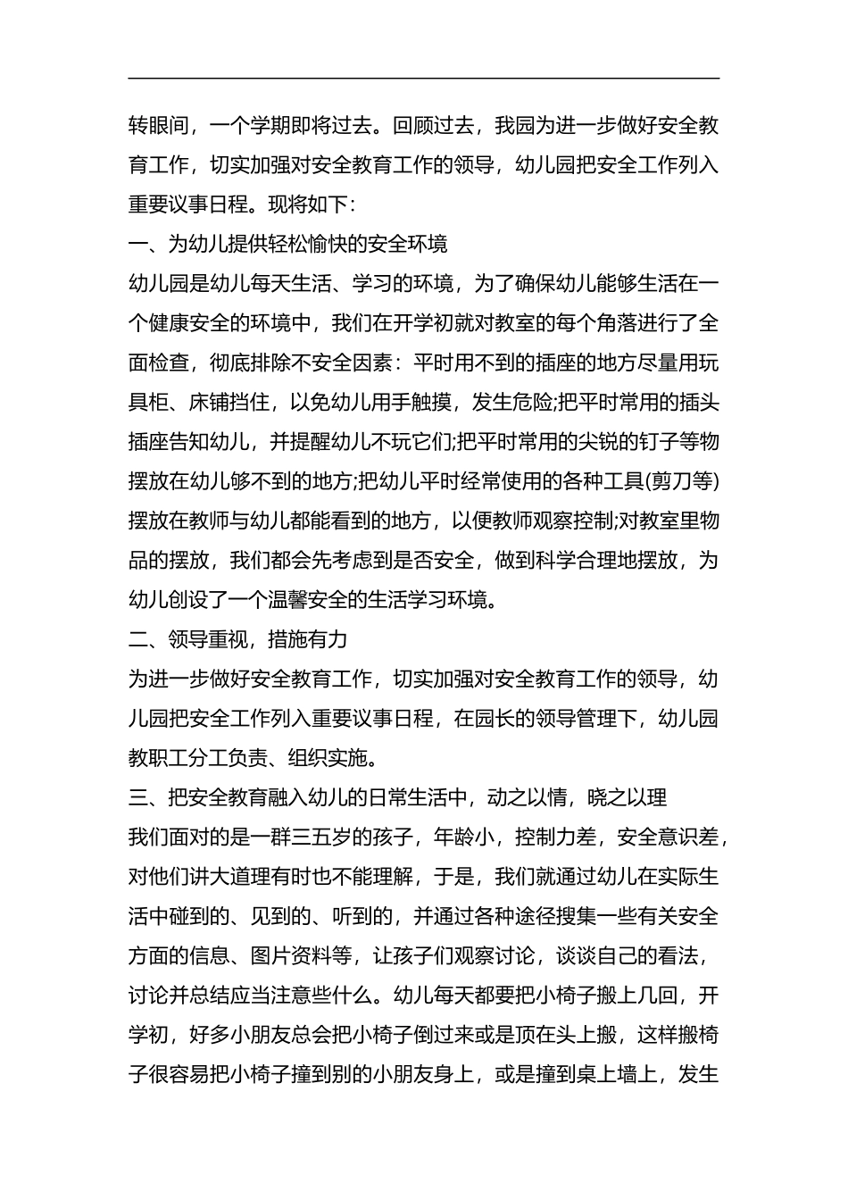 2019年幼儿园学期安全工作总结.docx_第2页