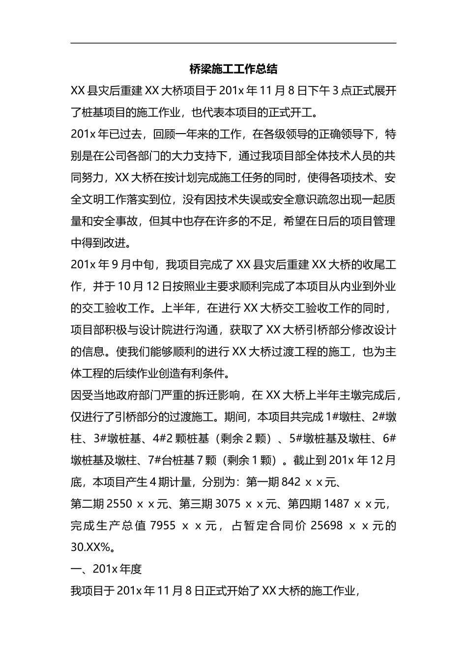 桥梁施工工作总结.docx_第1页