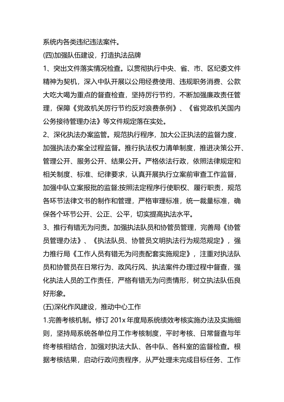 整理社区2019反腐倡廉工作计划.docx_第3页