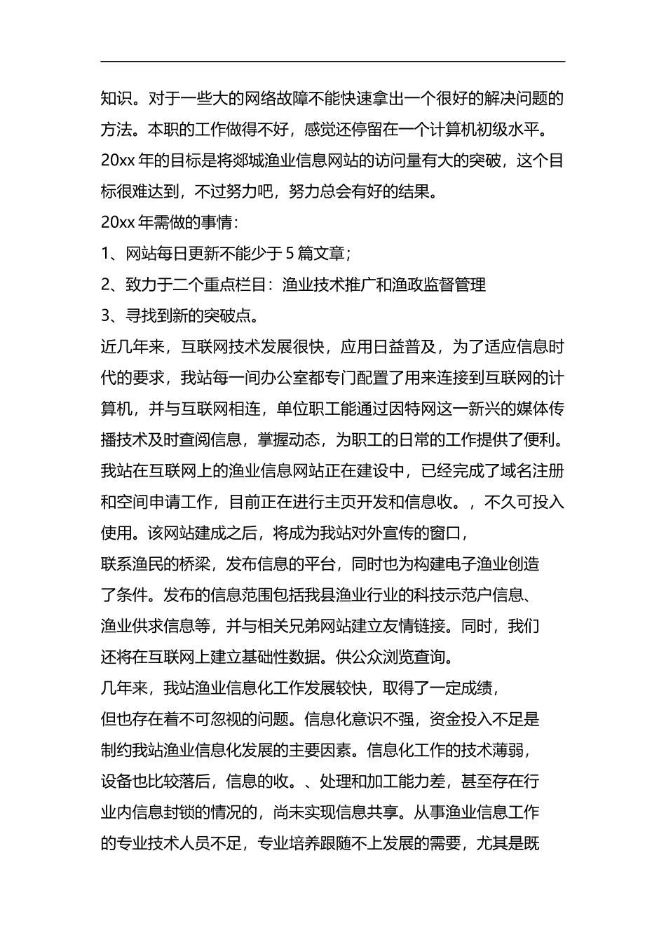 渔业部门个人工作总结.docx_第2页