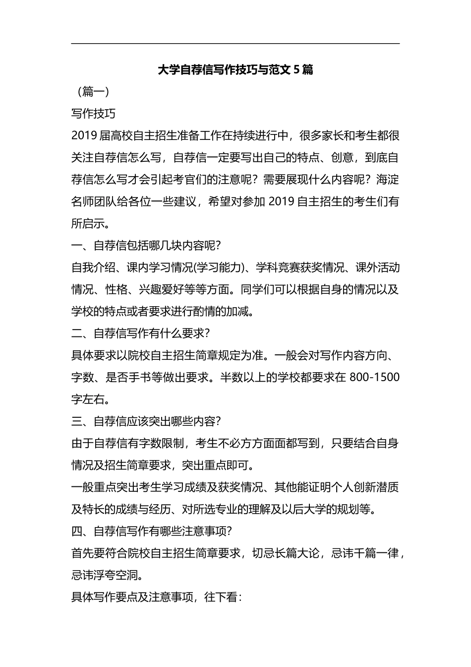 大学自荐信写作技巧与范文5篇合集.docx_第1页