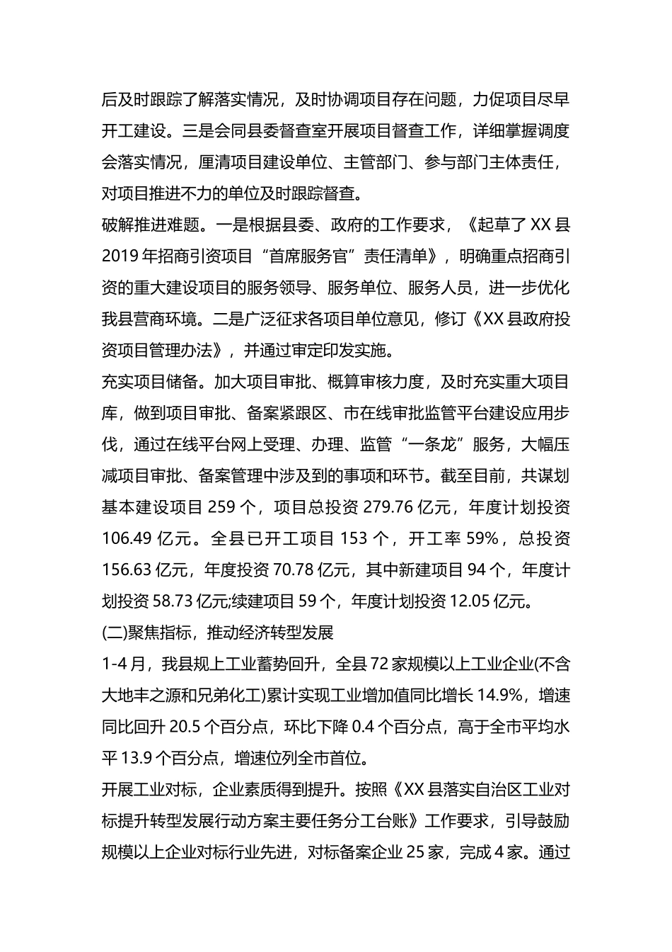 整理县发改局2019年上半年工作总结暨下半年工作思路.docx_第2页