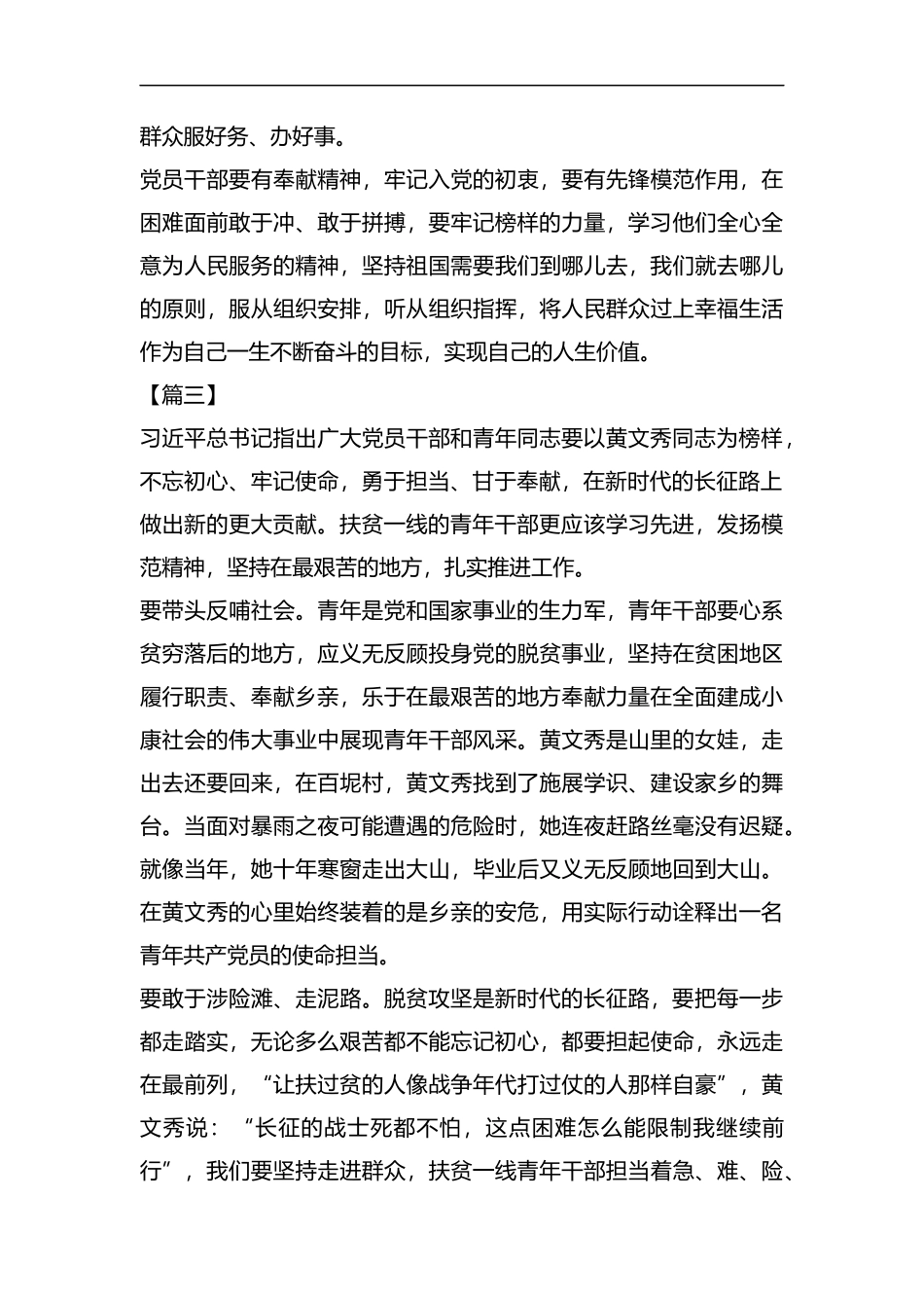 学习黄文秀同志事迹感悟8篇合集.docx_第3页