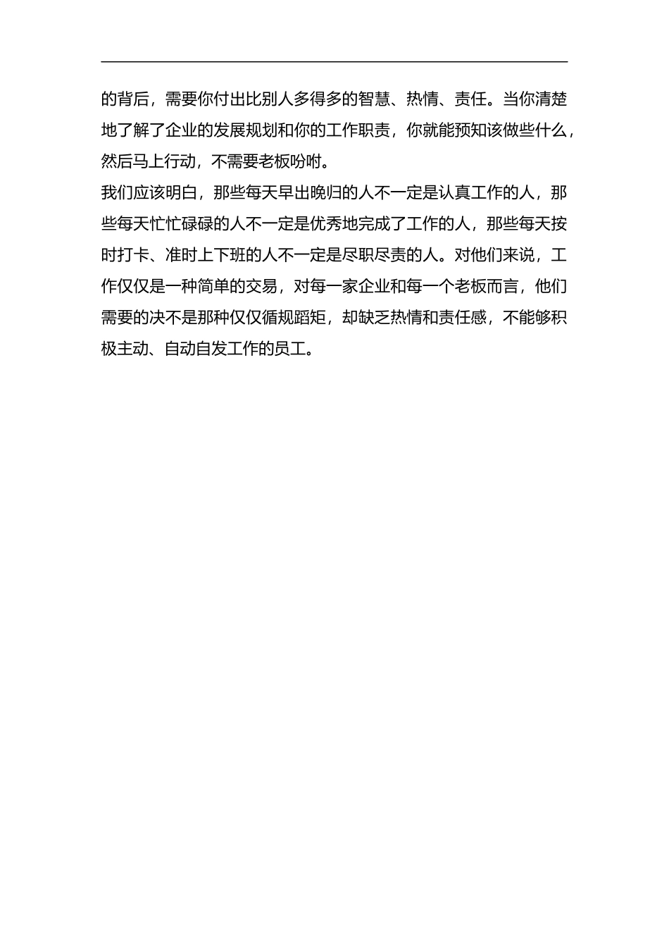 是人才就不要等到老板来安排你的工作.docx_第3页