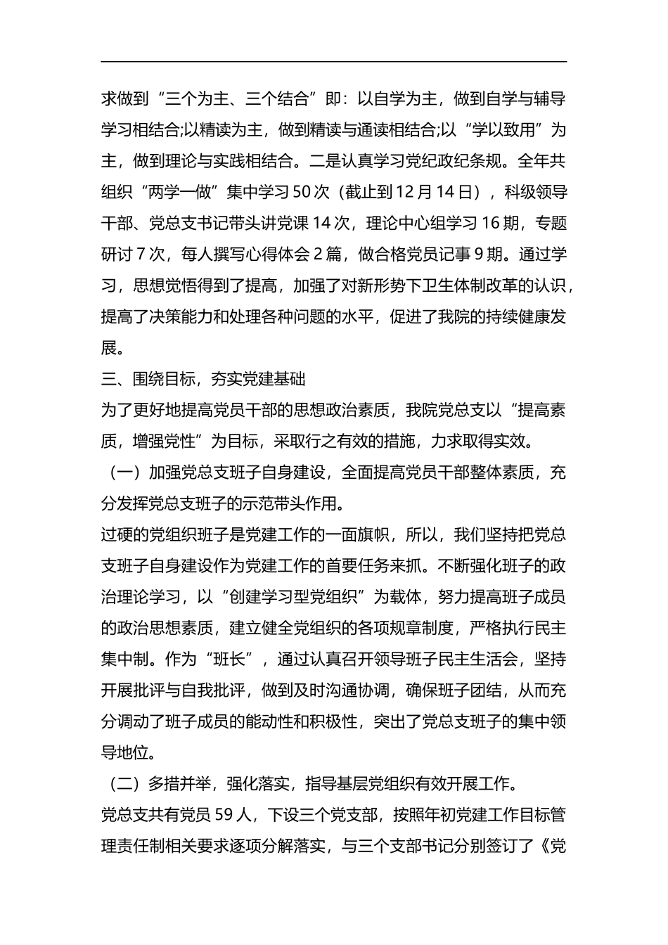 医院党总支书记党建工作总结.docx_第2页