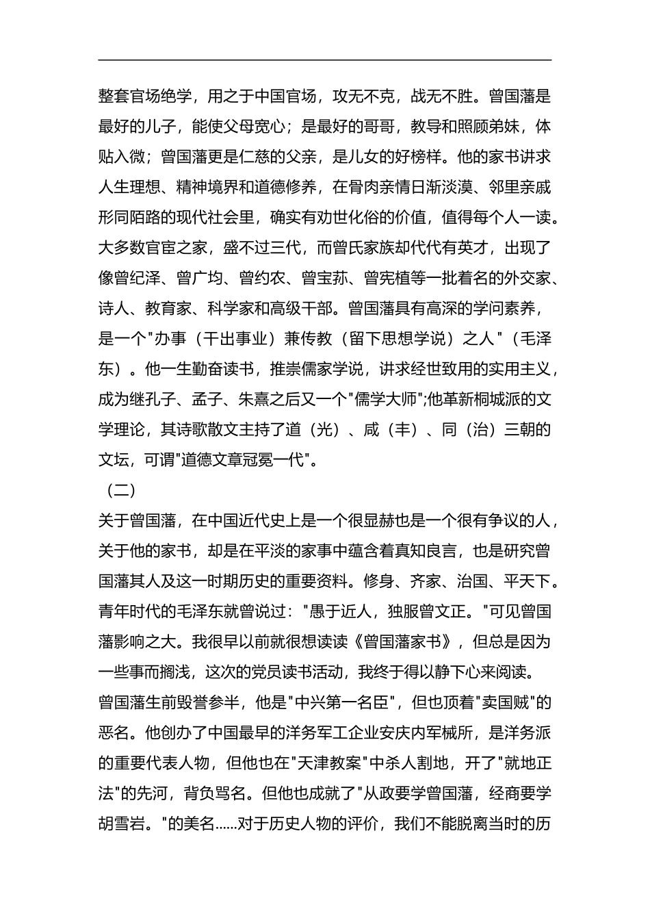 《曾国藩家书》读后感六篇汇编.docx_第2页