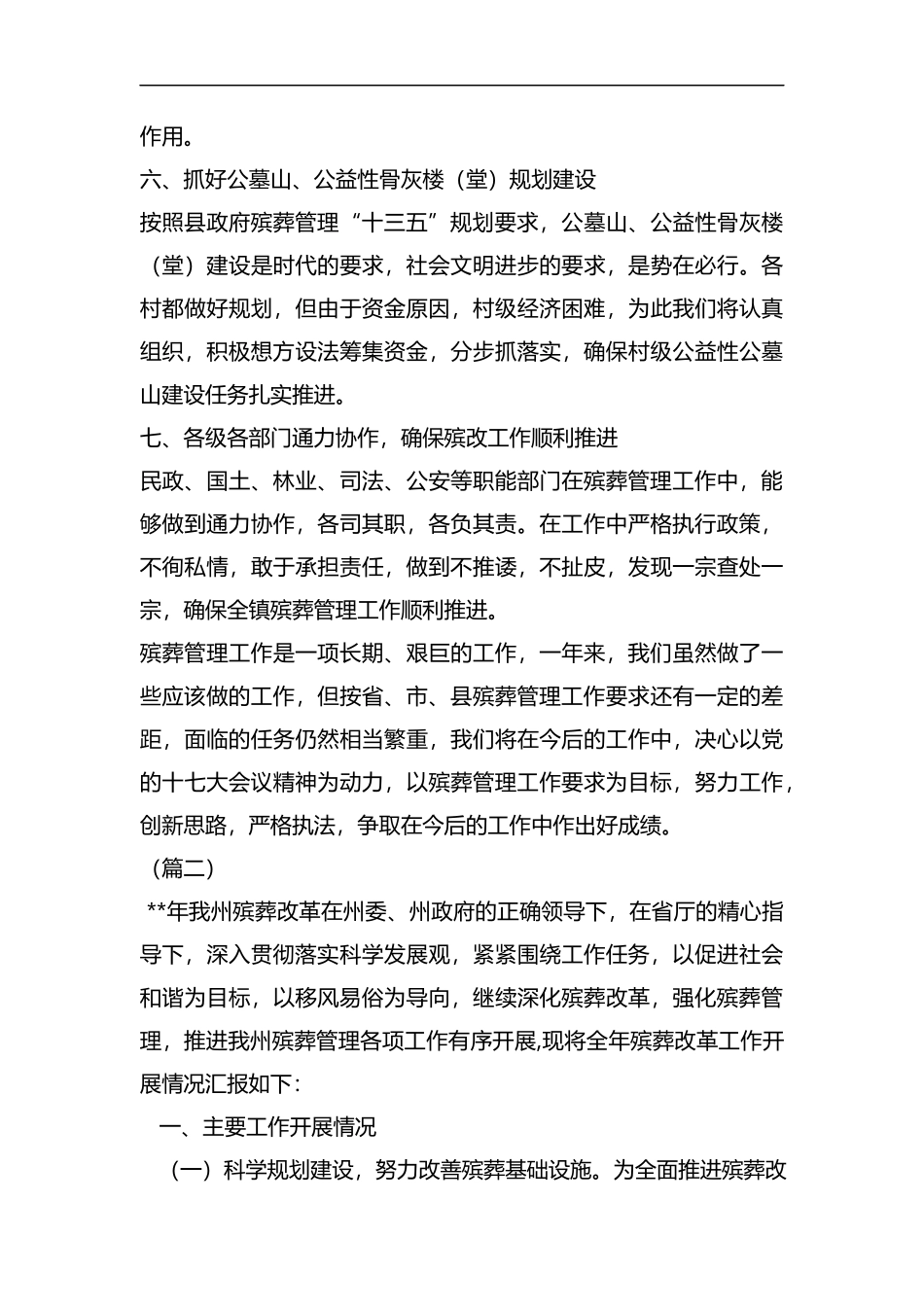 殡葬管理工作总结合集.docx_第3页