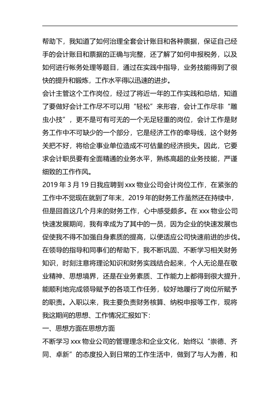 2019年物业财务年终工作总结.docx_第3页