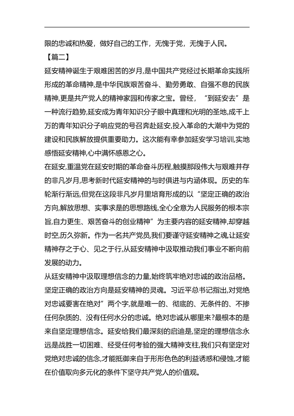 赴延安学习心得体会5篇合集.docx_第2页