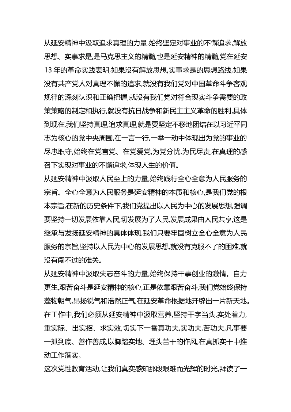 赴延安学习心得体会5篇合集.docx_第3页
